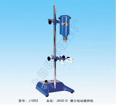 上海標(biāo)本增力電動(dòng)攪拌機(jī)JB50-D