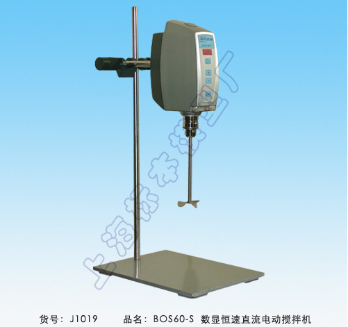 上海標(biāo)本數(shù)顯恒速直流拌機(jī)BOS-60-S